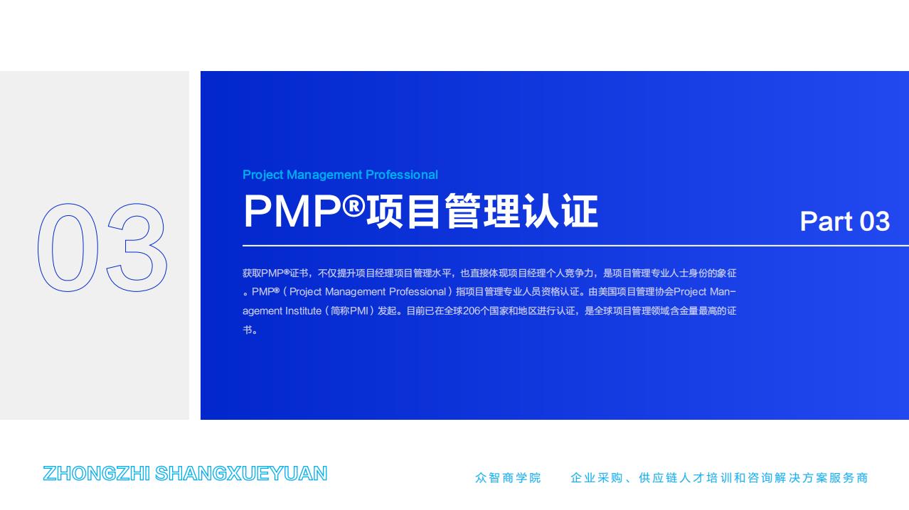 PMP?項(xiàng)目管理認(rèn)證