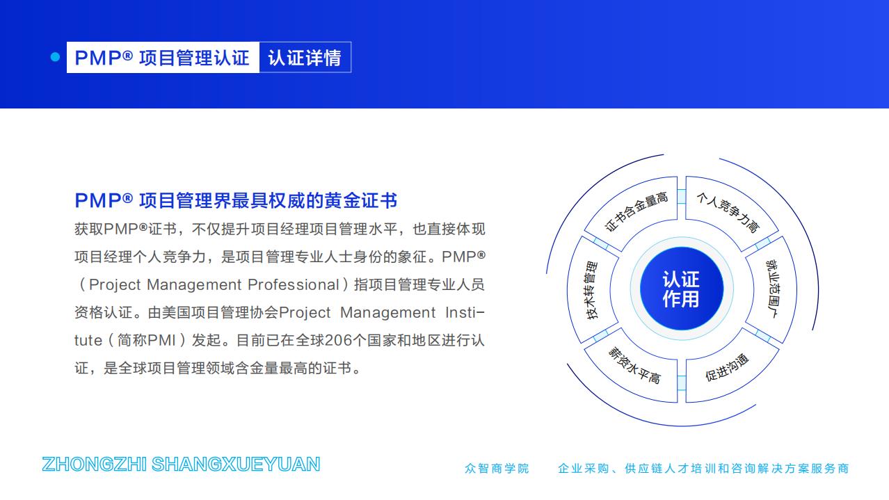 PMP?項(xiàng)目管理認(rèn)證-認(rèn)證詳情