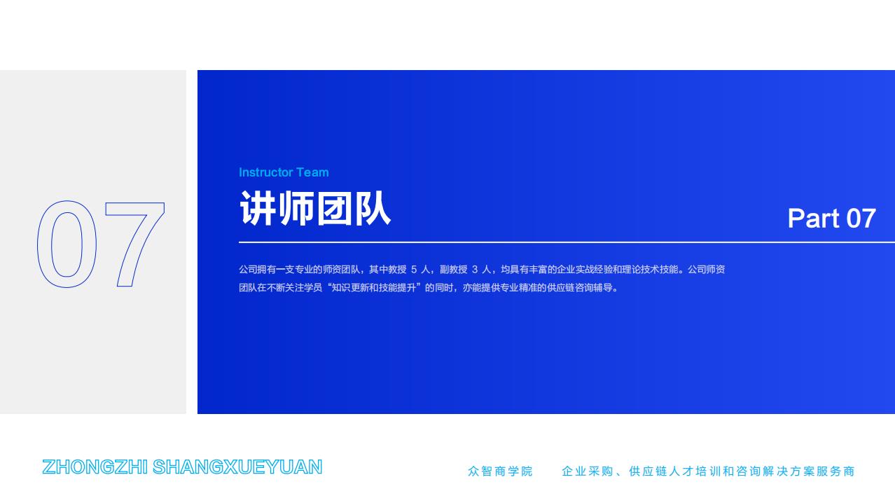 講師團(tuán)隊(duì)