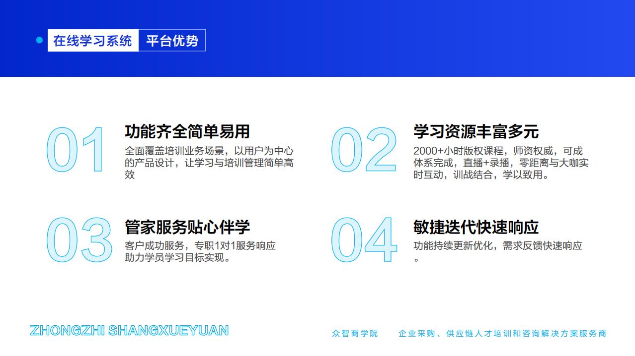 在線學(xué)習(xí)系統(tǒng)-平臺(tái)優(yōu)勢(shì)