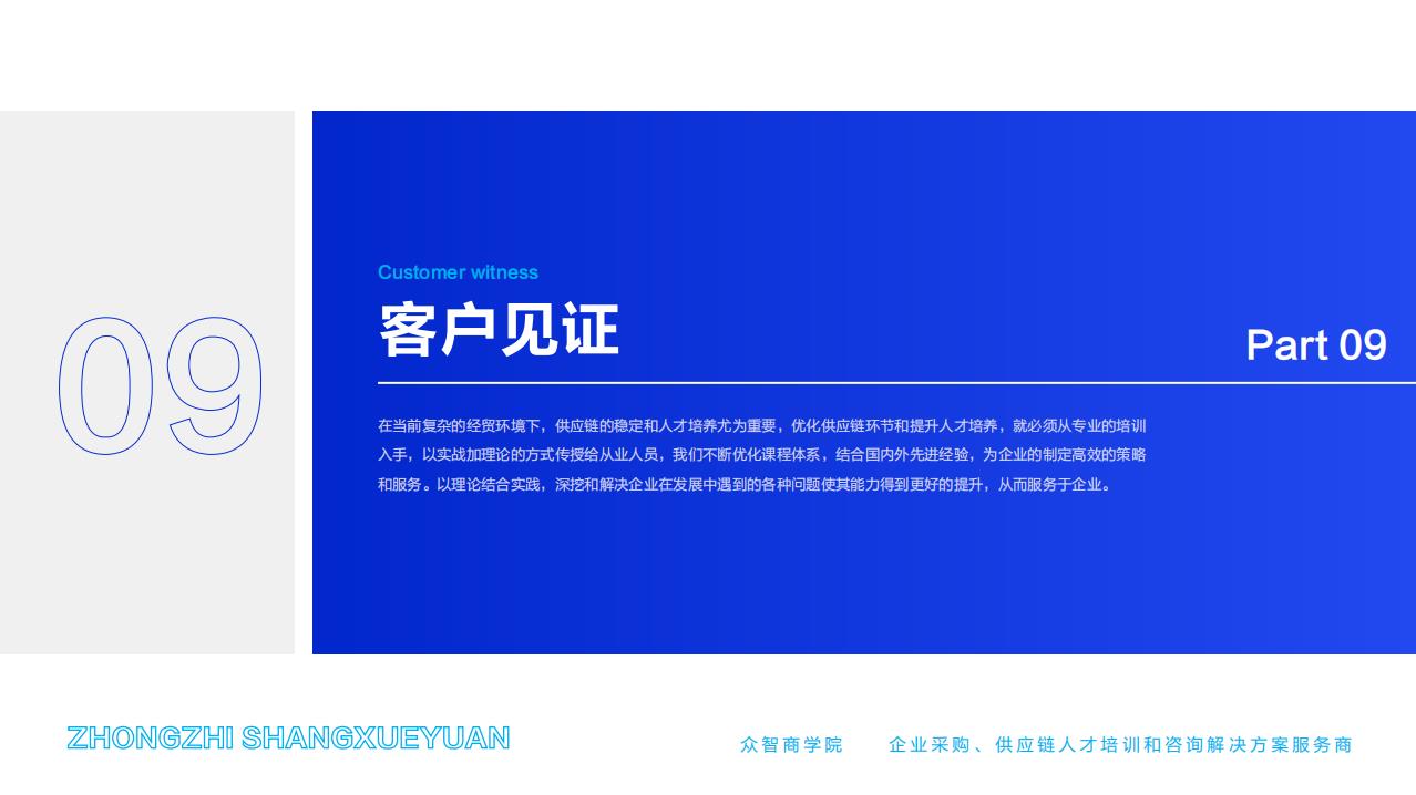 客戶(hù)見(jiàn)證