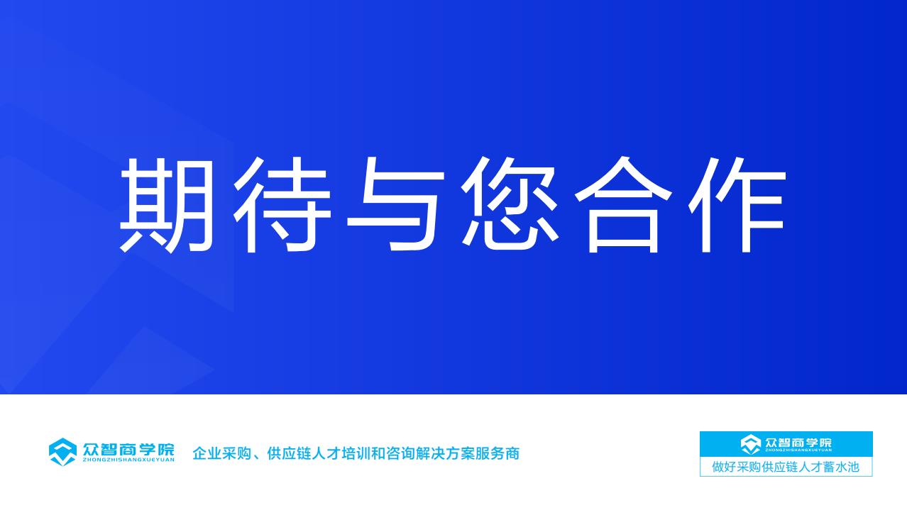 期待與您合作