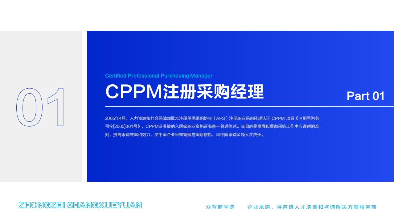 CPPM注冊(cè)采購(gòu)經(jīng)理