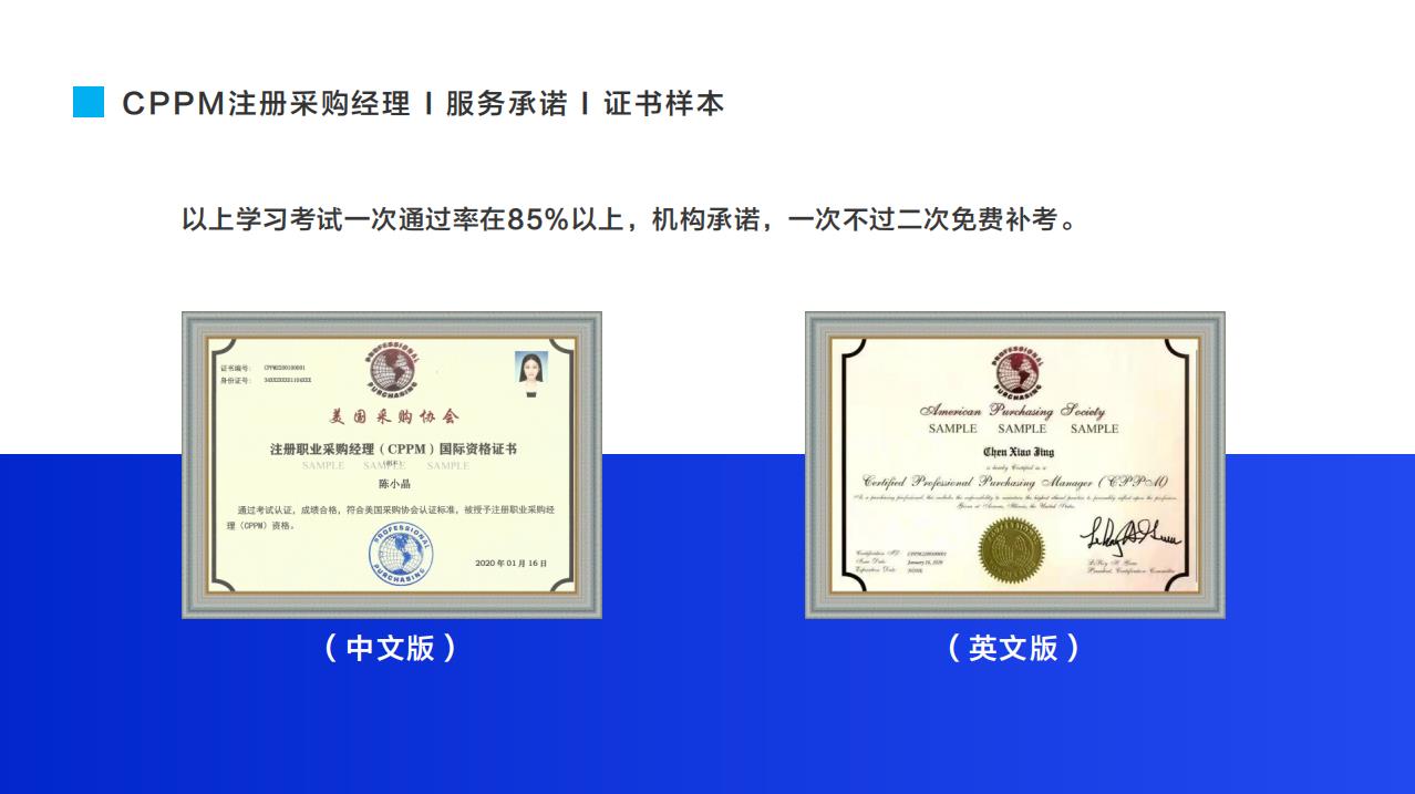CPPM注冊(cè)采購(gòu)經(jīng)理-服務(wù)證書(shū)樣本
